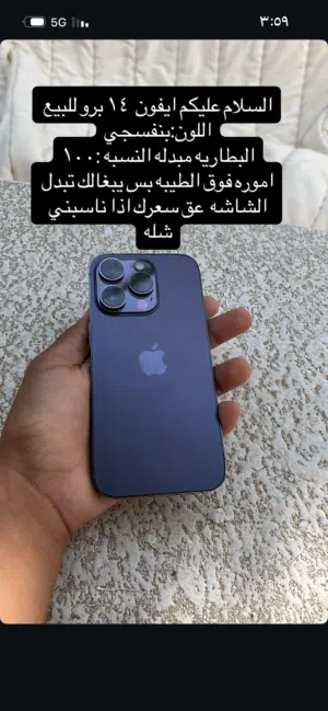 Apple iPhone 14 Pro 256 GB in Al Batinah