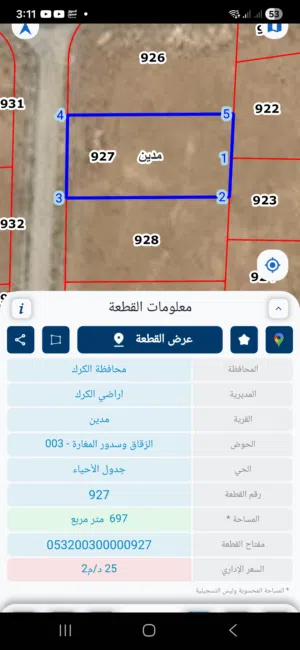 Residential Land for Sale in Al Karak Mu'ta