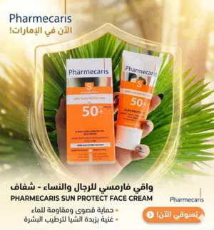 واقي شمس  فارمسي للبشرة الحساسة والبشرة التي تتطلب درجة حماية كبيرة من أشعة الشمس المكثفة وحروق ال