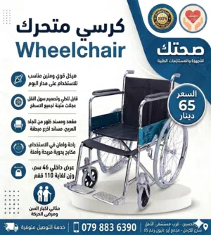 كرسي متحرك طبي جديد كرسي حمام لكبار السن والمقعدين والمرضى موديلات مختلفة Medical Wheelchair