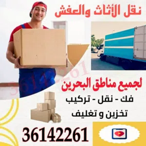 ابو وليد لنقل الأثاث والعفش