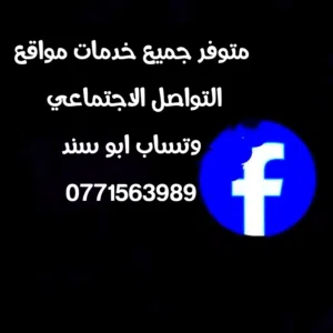 خدمات فيس بوك