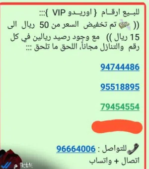 للبيع ارقام مميزة  اوريدو فئه الفضيه