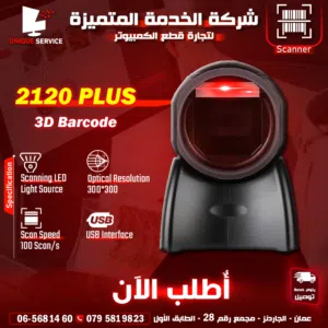 باركود سكانر ثري دي  سرعة مسح الباركود 100Scan/s   3D Barcode Scanner TS-2120 Plus
