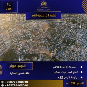 Commercial Land for Sale in Amman Swelieh