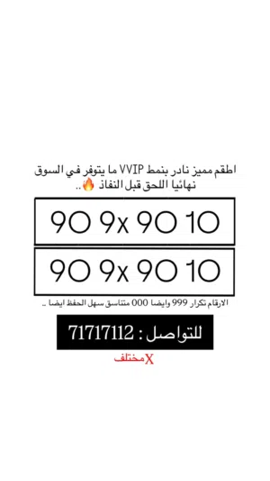 Omantel VIP mobile numbers in Muscat