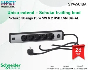 وصلة كهربائية 5 مقابس2 مدخل USB الطول 1.5 متر ألومنيوم/أسود
