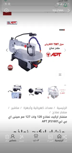 منشار نماذج اركت