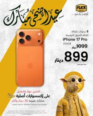 IPHONE 17 pro max 256 e sim// ايفون 17 برو ماكس 256 شريحة الكترونية