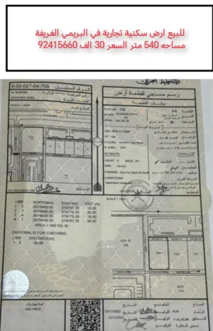 Commercial Land for Sale in Buraimi Al Buraimi