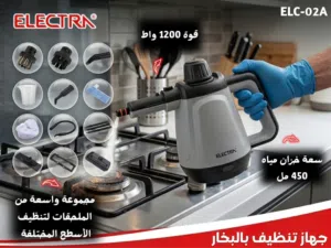 الحل صار بإيدك مع جهاز التنظيف بالبخار الكترا بس 33 دينار
