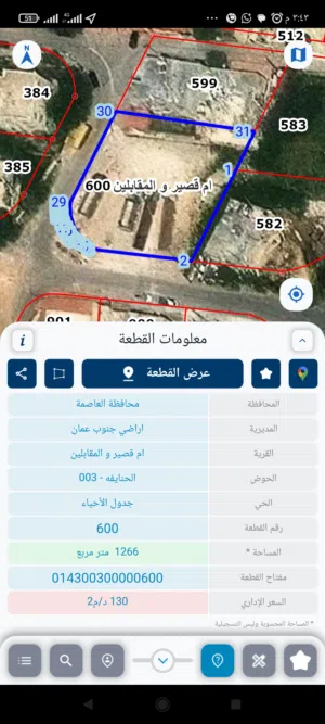 Residential Land for Sale in Amman Umm Quseir