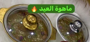 ماهوه بالهيل والزعفران