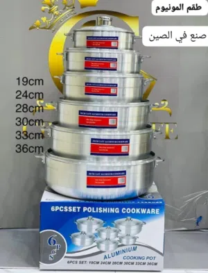 طقم المونيوم  صنع الصين ب22ريال