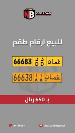 لوحات سيارات مميزة للبيع بسعر صفقه