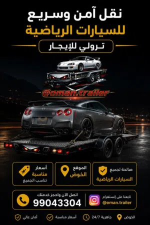 قلوصه او ترولي للايجار اليومي