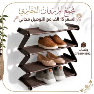 رف أحذية بلاستك