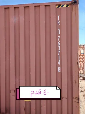 حاويات للبيع 20 قدم و40 قدم مجمرك وغير مجمرك حاويات مبردة مجمركه
