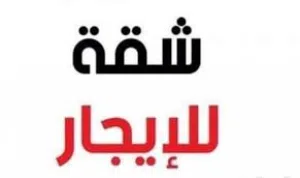100 m2 2 Bedrooms Apartments for Rent in Basra Other