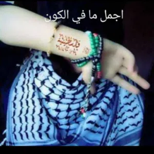ميس النابلسيه 