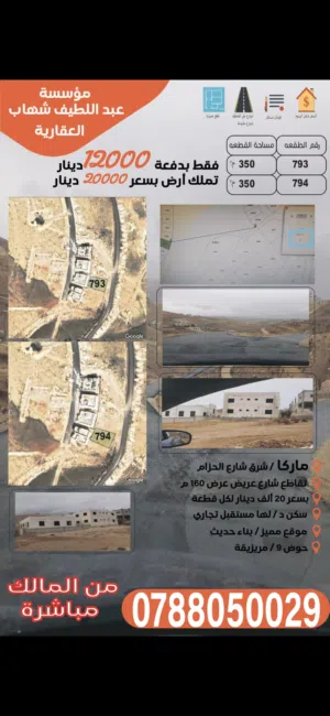 Residential Land for Sale in Amman Other