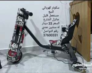 سكوتر تفحيط (للاطفال) تواصل