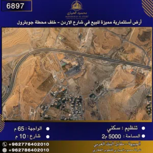 إعلان رقم (6897) أرض استثمارية مميزة للبيع في شارع الأردن - خلف محطة جوبترول 5000 متر2