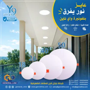 منتجات إضاءة ( لمبات - كشافات - بلفونيرة )