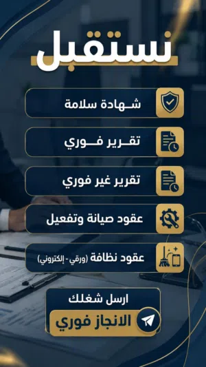 اصدار و تجديد رخص البلديه و الدفاع المدني و عقود نظافه