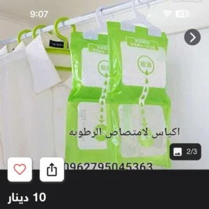 للتخلص من الرطوبة اكياس مزيل الرطوبة المنزلية تخلص من الرطوبة و العفن اكياس سحب الرطوبة من الهواء