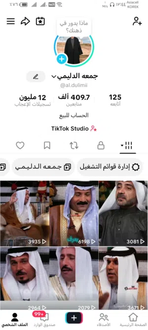 Social Media Accounts and Characters for Sale in Mosul