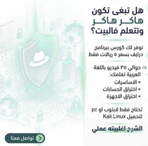 دورة المخترق الأخلاقي