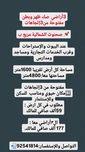 Residential Land for Sale in Dhofar Salala