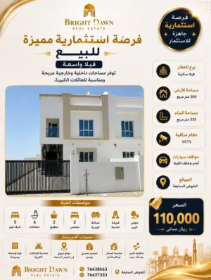 335 m2 5 Bedrooms Villa for Sale in Muscat Al Khoud
