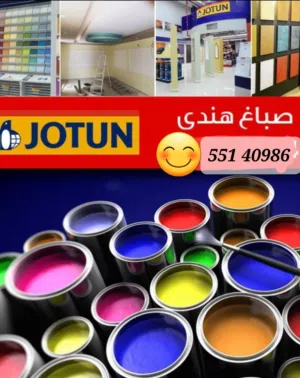 Indian painter مقاول صبغ هندي
