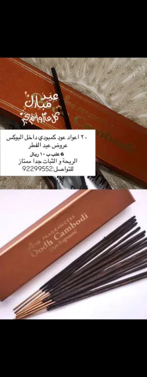 عود كمبودي