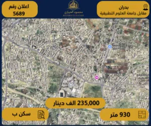 إعلان رقم (5689) أرض سكنية مميزة للبيع في شفا بدران – مقابل جامعة العلوم التطبيقية
