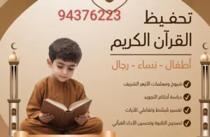 محفظ قرآن كريم ومعلم لغه عربيه لجميع المراحل Arabic language teacher and Quran teacher