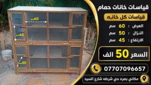 خانات حمام عدد اربعه ام جرار شوف الوصف