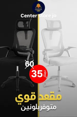 كرسي  مكتب