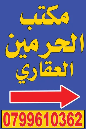 Residential Land for Sale in Amman Naour