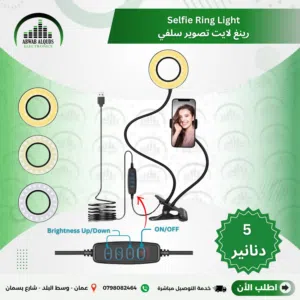LED Ring Light