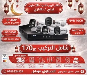 نظام كاميرات مراقبة IP 4MP ملون نهاري/ليلي بكج كامل