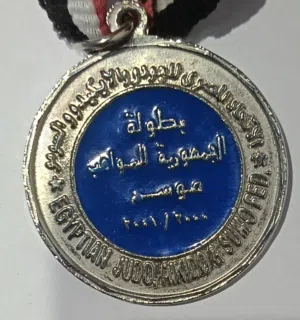 للبيع ميدالية فضية لبطولة الجمهورية للجودو Silver Medal for sale