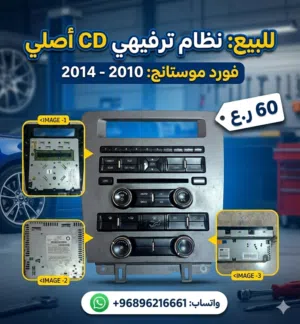 سي دي وكاله للموستنج من 2010 الى 2014