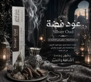 اعواد بخور فاخرة