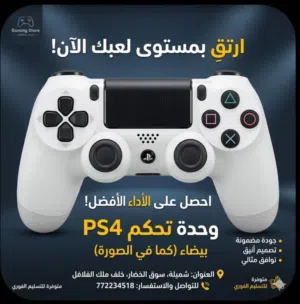 يدات بلاستيشن فور   وكالة سوني درجه اولى  وأرد الامارات بضمان     - SONY - For PS4    فقط ب4500 - در
