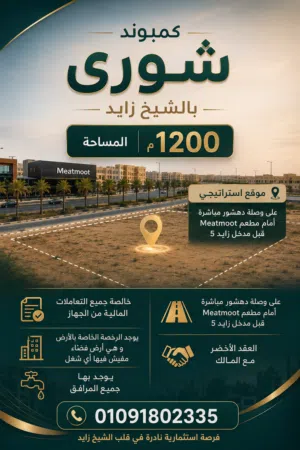 ارض للبيع وصله دهشور زايد مدخل 5
