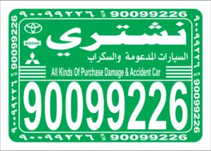 نشتري السيارات المدعومه والمعطله والسكراب والدفع كاش عند التسقيط مطلوبه اقساط ماتتسقط مانشتري