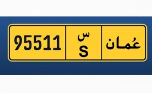 رقم مميز للبيع